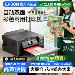4263彩色打印复印一体机官方办公手机无线A4花店餐厅超市 4268 爱普生墨仓式 打印机自动双面家用小型L4266