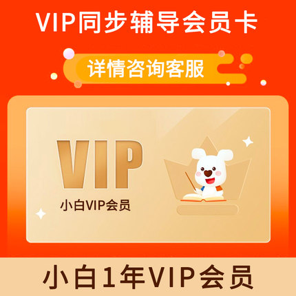 【老客爱普生专用】辅导会员小白学习打印VIP年卡/SVIP年卡爱普生打印机EPSON含学习资料试卷练习题小学初中