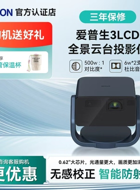 爱普生（EPSON）EF-17N智能激光云台3LCD投影仪家用高清卧室客厅护眼1080P