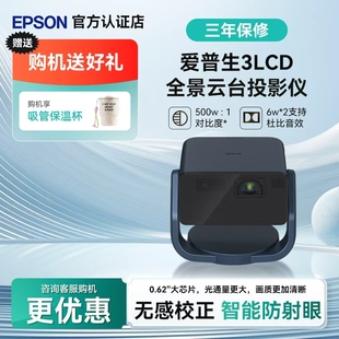 17N智能激光云台3LCD投影仪家用高清卧室客厅护眼1080P 爱普生 EPSON