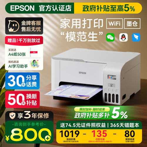 终身不换墨盒爱普生打印机