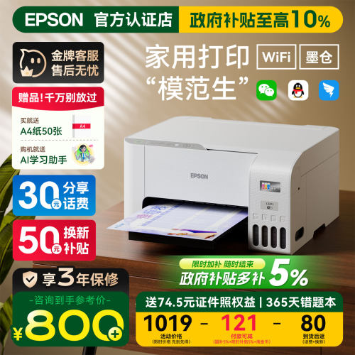 终身不换墨盒爱普生打印机