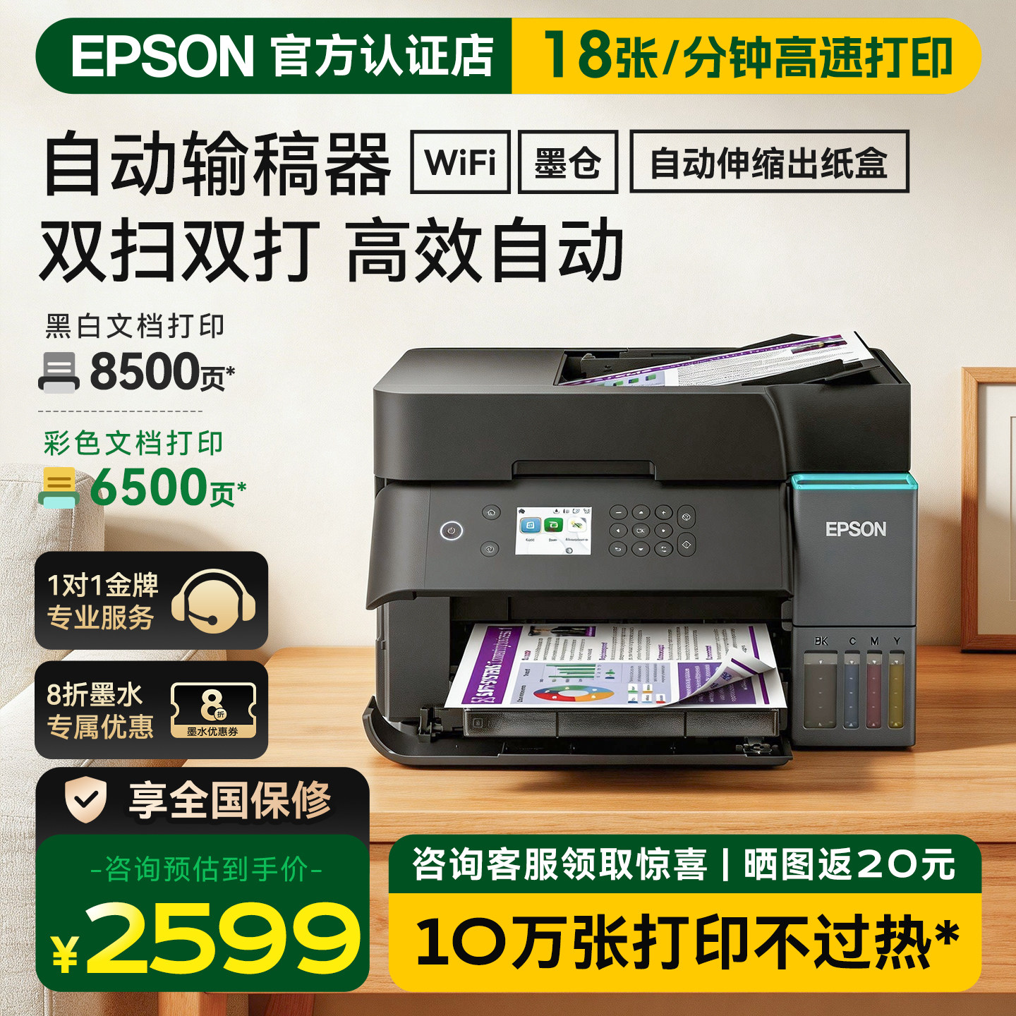 爱普生EPSON彩色墨仓式一体机L6378打印机A4喷墨彩色多功能自动双面全新输稿器连续复印扫描商用办公