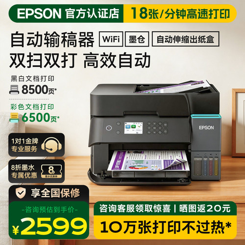 爱普生EPSON彩色墨仓式一体机L6378打印机A4喷墨彩色多功能自动双面全新输稿器连续复印扫描商用办公