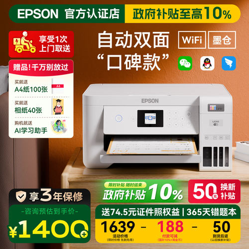终身不换墨盒的爱普生双面打印机
