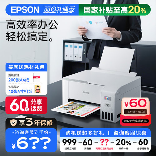 爱普生L3256/L3258送耗材大礼包