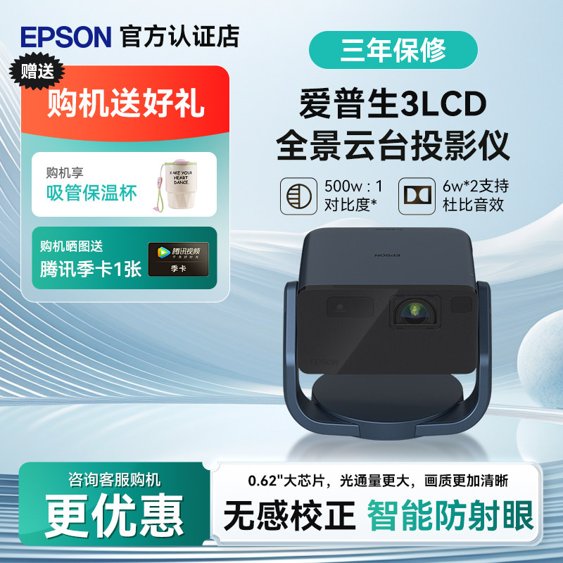 爱普生（EPSON）EF-17N智能激光云台3LCD投影仪家用高清卧室客厅护眼1080P