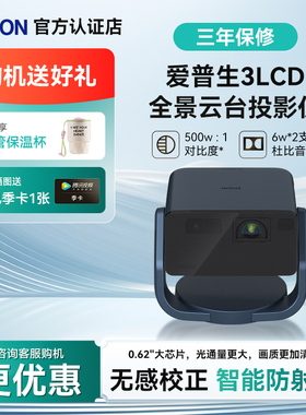 爱普生（EPSON）EF-17N智能激光云台3LCD投影仪家用高清卧室客厅护眼1080P
