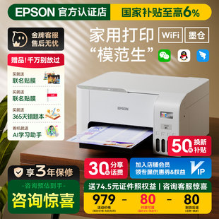 3556 3256 爱普生彩色打印机L3251 1259家用小型epson无线墨仓复印扫描学生照片办公一体机 政府补贴减20%