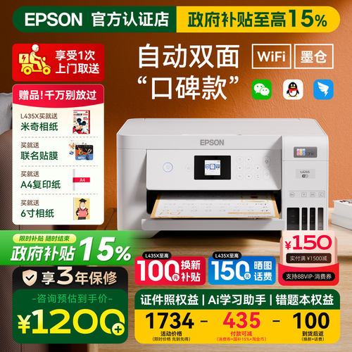 终身不换墨盒的爱普生双面打印机
