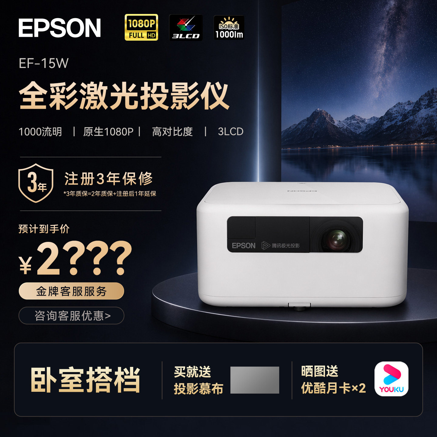 爱普生Epson EF-15B/15W全彩激光投影仪3LCD家用立体音响侧投智能调节家庭影院1080P游戏娱乐梯形校正