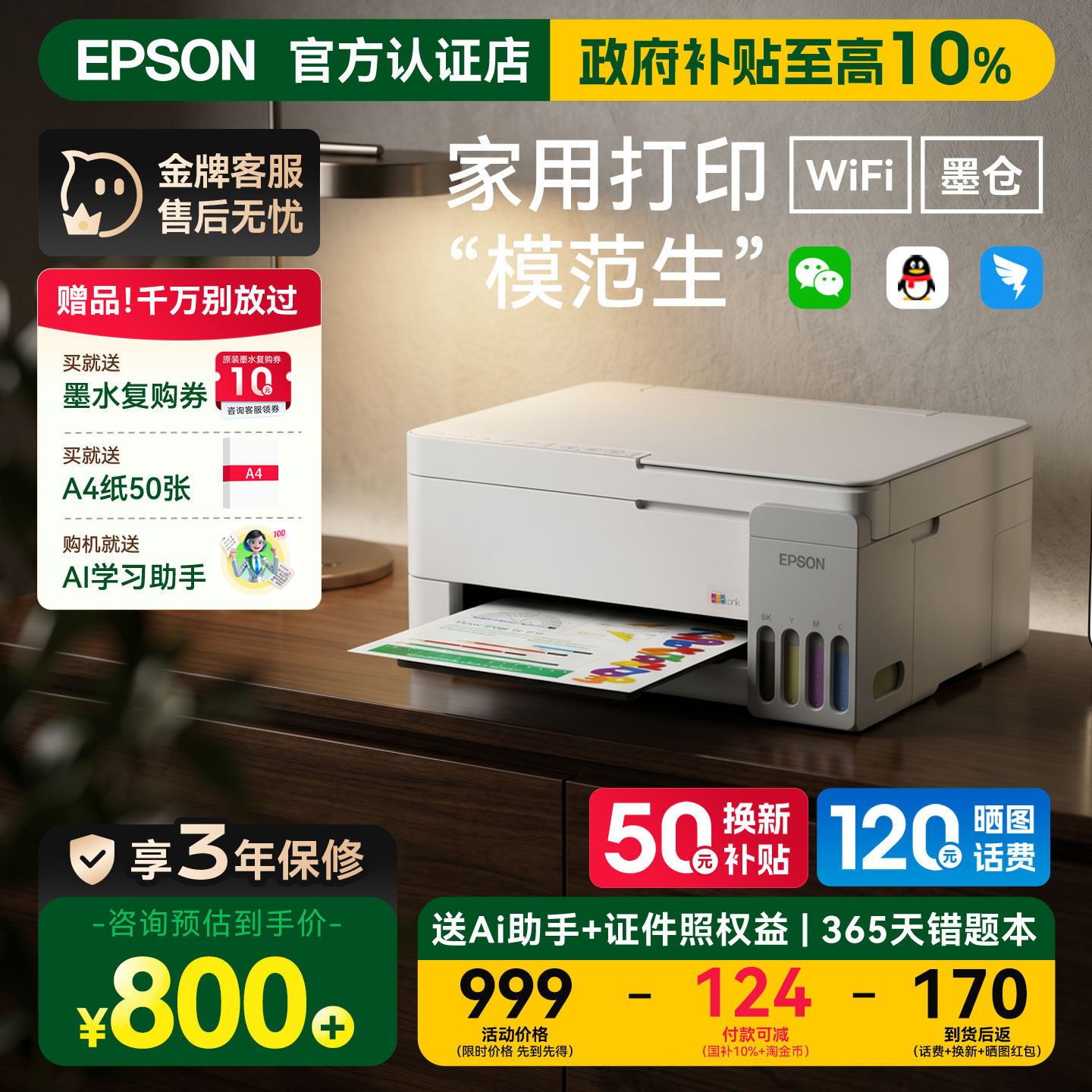 【政府补贴】爱普生彩色打印机L3251/3355/3353/35