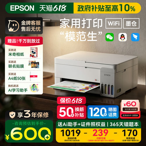 终身不换墨盒爱普生打印机