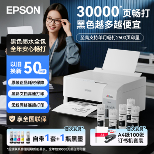 L3558彩色喷墨打印机无线连供三合一办公打印复印扫描 L3556 爱普生家用小型墨仓式 三年保 政府补贴