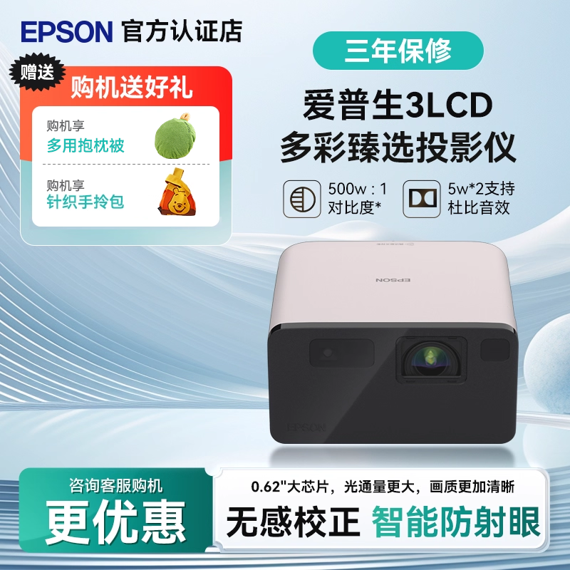 爱普生家用投影仪1080P