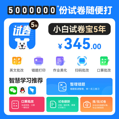 百万份试卷资源错题扫描试卷翻新