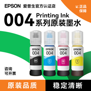 L3153 L3251 L3156 004四色彩色正品 L3158 L3119 打印机L3151 L3118 爱普生墨水原装 L3253