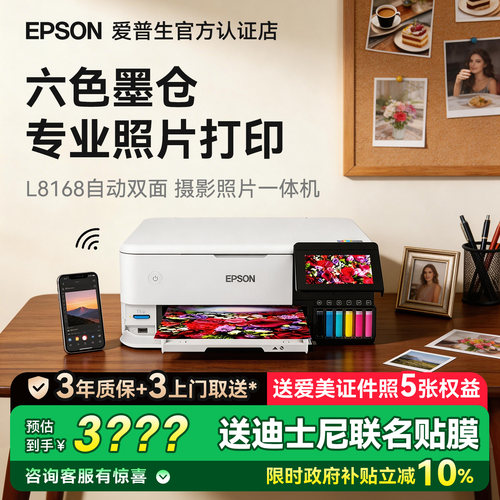 8168照片打印机爱普生A4六色墨仓