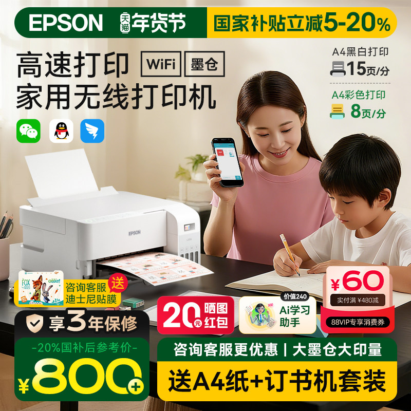 【政府补贴】爱普生家用小型墨仓式L3556/L3558/L326