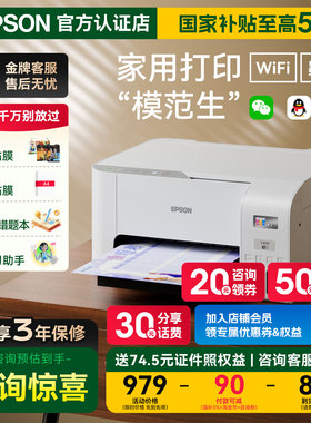 【政府补贴减20%】爱普生彩色打印机L3251/3256/3556/1259家用小型epson无线墨仓复印扫描学生照片办公一体机