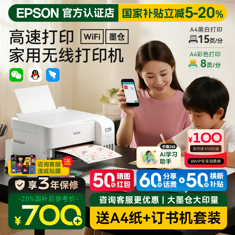 爱普生墨仓式打印机家商两用