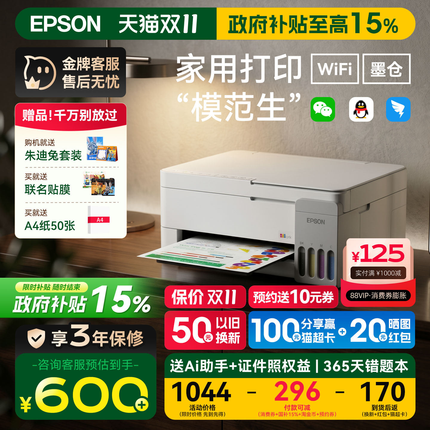 【政府补贴】爱普生智能打印机小型家用L3251/3355/3353/3351复印扫描无线墨仓复印扫描学生照片办公一体机