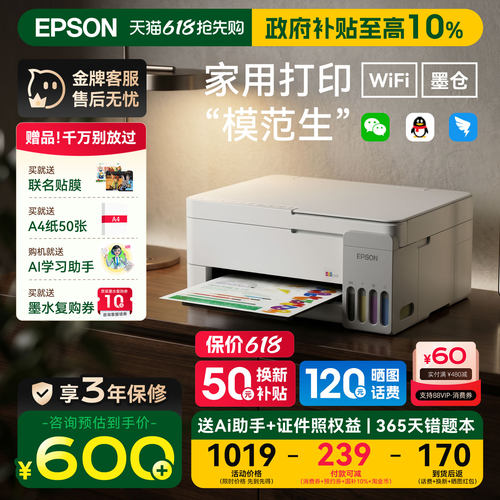 终身不换墨盒爱普生打印机