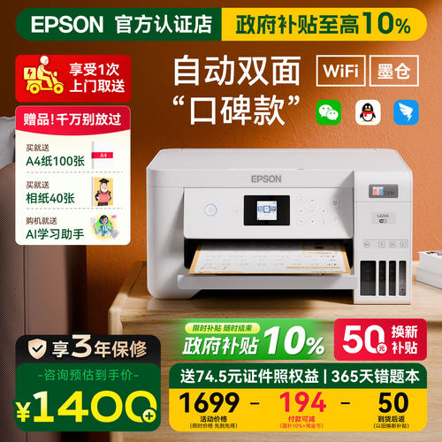 终身不换墨盒的爱普生双面打印机
