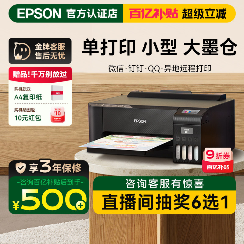 【政府补贴】爱普生Epson彩色喷墨打印机L1259/8手机无线
