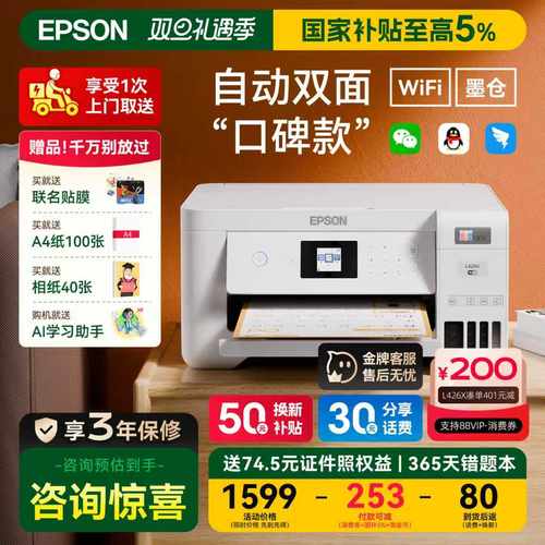 终身不换墨盒的爱普生双面打印机