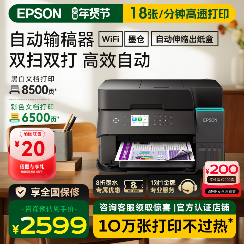 爱普生EPSON彩色墨仓式一体机L6378打印机A4喷墨彩色多功能自动双面全新输稿器连续复印扫描商用办公