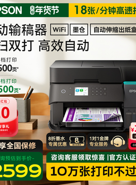 爱普生EPSON彩色墨仓式一体机L6378打印机A4喷墨彩色多功能自动双面全新输稿器连续复印扫描商用办公