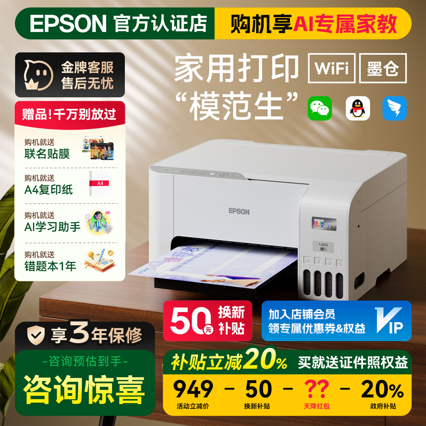 【政府补贴减20%】爱普生彩色打印机L3251/3256/3556/1259家用小型epson无线墨仓复印扫描学生照片办公一体机