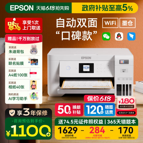 【政府补贴】爱普生墨仓式打印机自动双面家用小型L4266/4268/4356/4358彩色打印复印办公L3556手机无线A4 - 封面