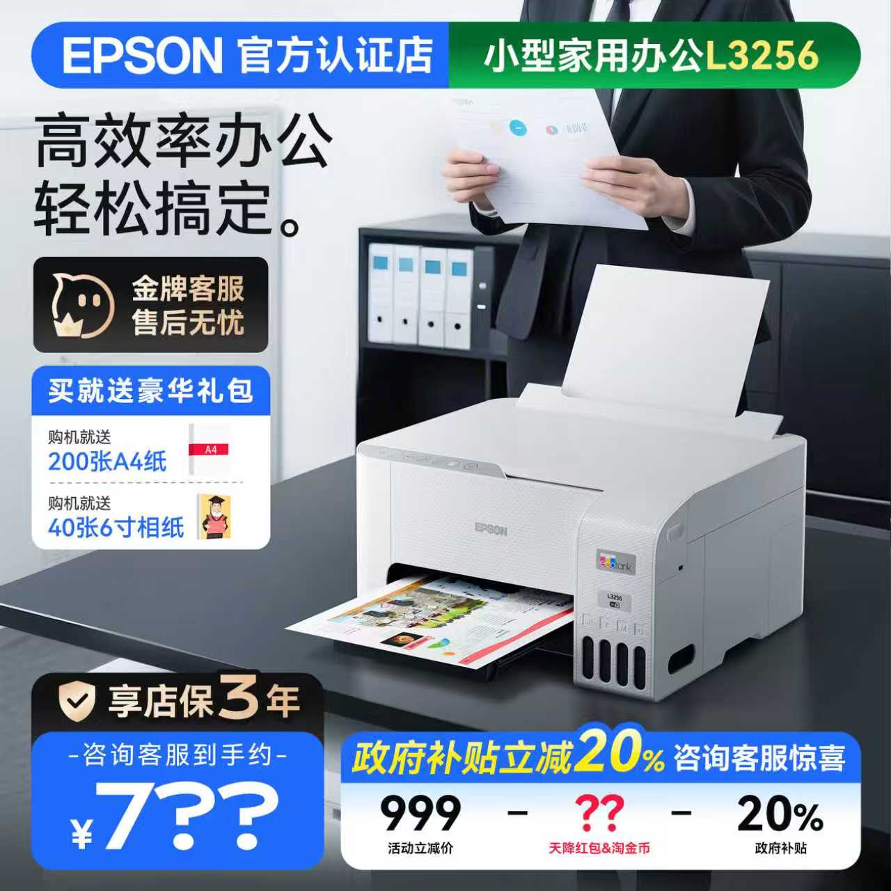 【政府补贴】爱普生L3256/L3258/4263/4269彩色打印机复印扫描家用学生照片A4办公喷墨手机无线连供原装墨水