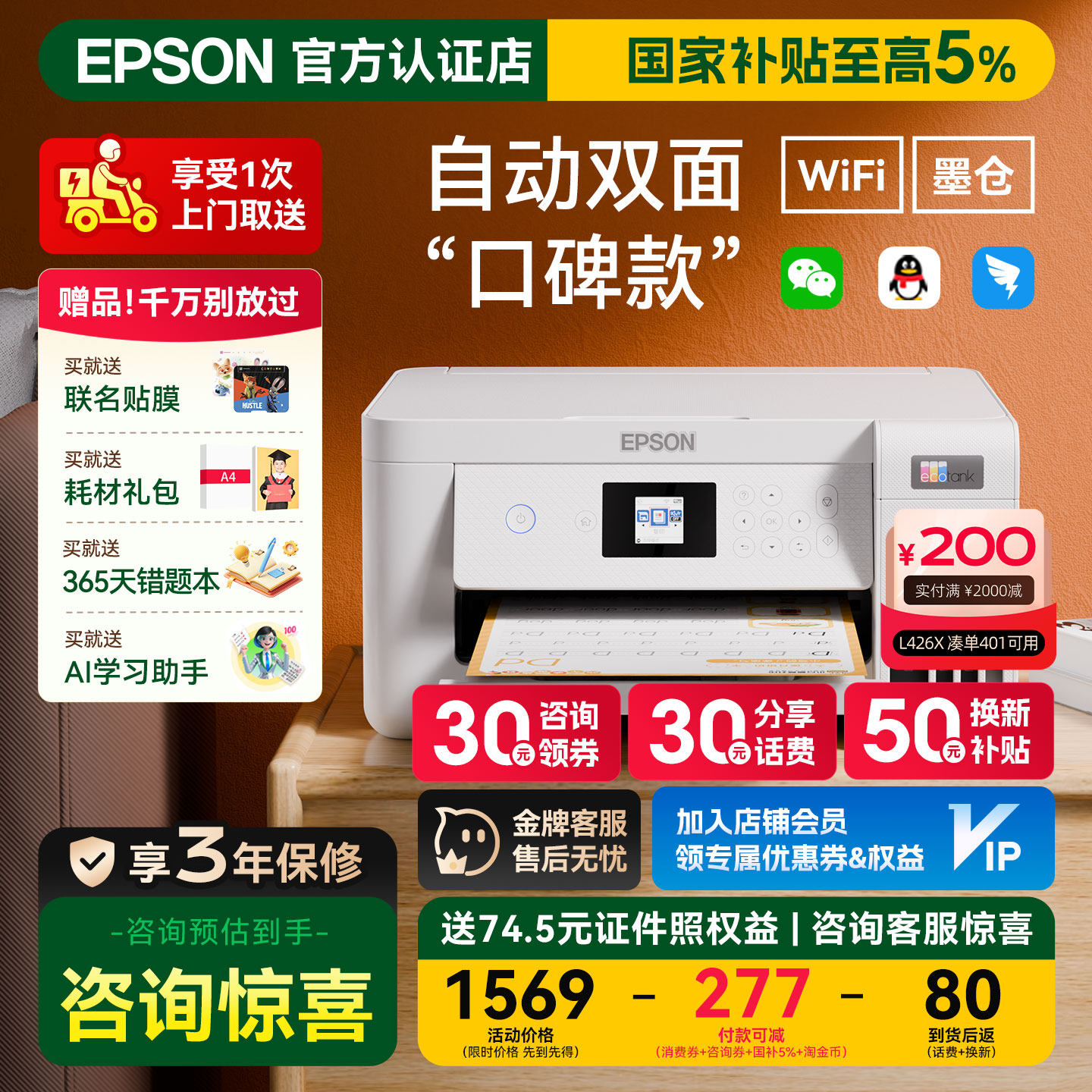 【政府补贴20%】爱普生墨仓式打印机自动双面家用小型L4266/4268/4263彩色打印复印一体机官方办公手机无线A4