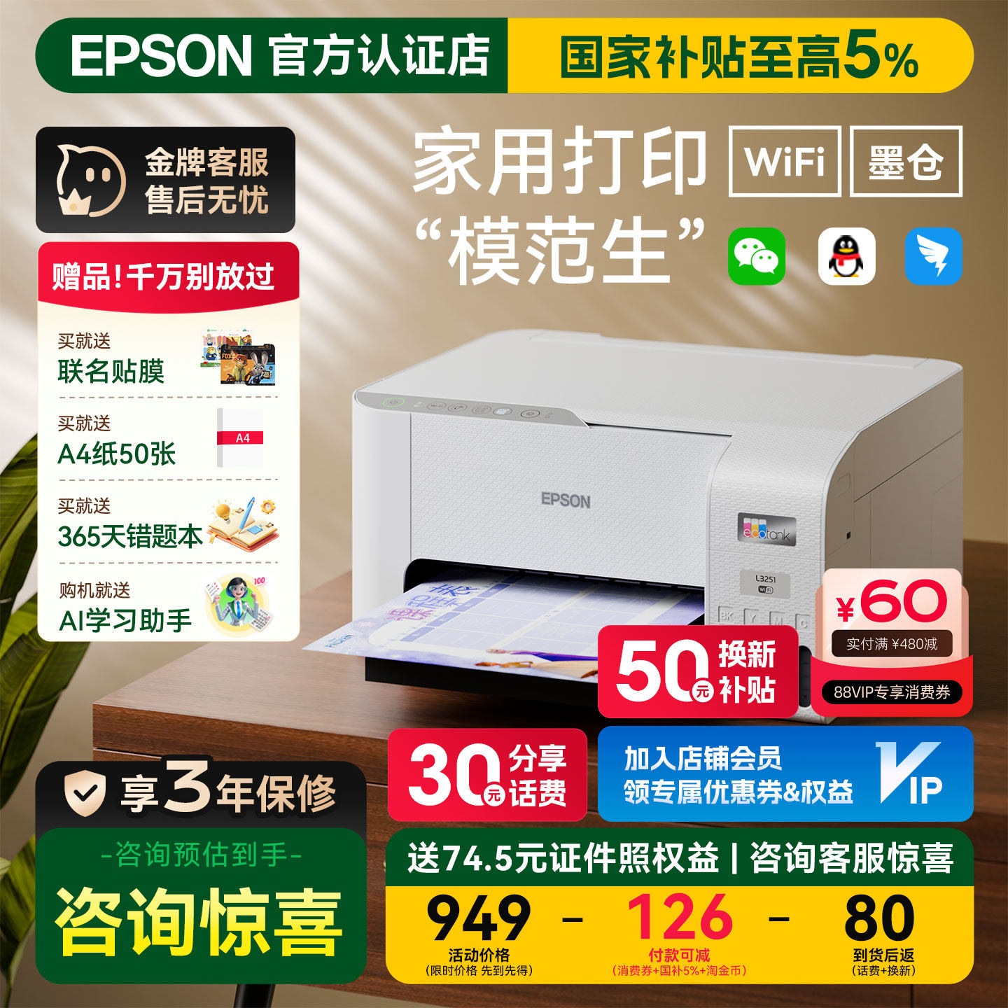 【政府补贴】爱普生彩色打印机L3251/3253/3256/35