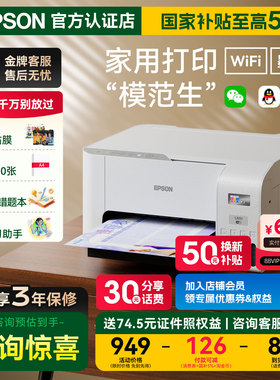 【政府补贴】爱普生彩色打印机L3251/3253/3256/3556/1259家用小型epson无线墨仓复印扫描学生照片办公一体机