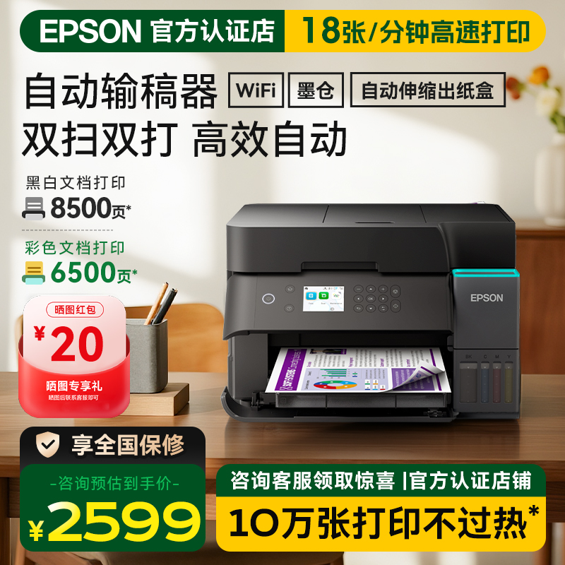 爱普生EPSON彩色墨仓式一体机L6378打印机A4喷墨彩色多功能自动双面全新输稿器连续复印扫描商用办公