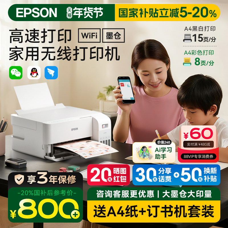 【政府补贴】爱普生家用小型墨仓式L3556/L3558/L3266/L4263/69彩色喷墨打印机无线连供办公复印扫描