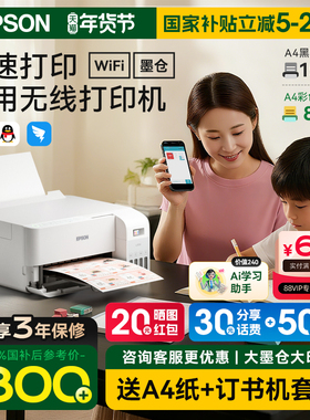 【政府补贴】爱普生家用小型墨仓式L3556/L3558/L3266/L4263/69彩色喷墨打印机无线连供办公复印扫描