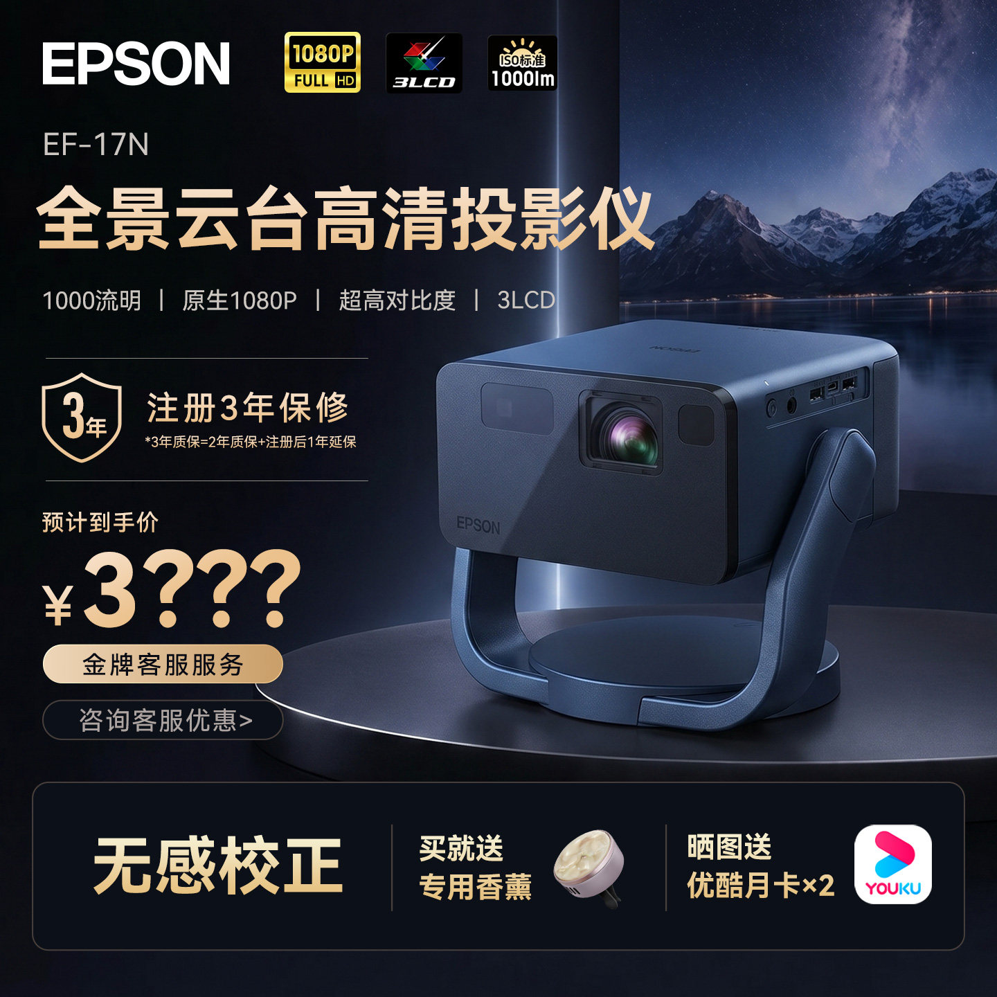 爱普生（EPSON）EF-17N智能激光云台3LCD投影仪家用高清卧室客厅护眼1080P家庭影院游戏娱乐便携自动对焦
