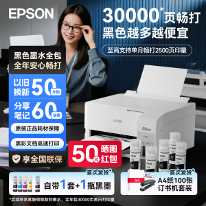 【政府补贴】爱普生家用小型墨仓式L3556/L3558彩色喷墨打印机无线连供三合一办公打印复印扫描(三年保)