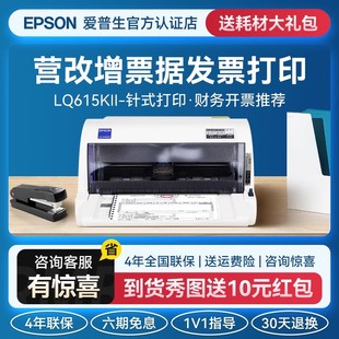 爱普生LQ 615KII针式 打印机三联单增值税票据发票打印机平推式 勿动
