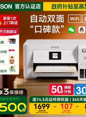 【政府补贴】爱普生墨仓式打印机自动双面家用小型L4266/4268/4368彩色打印复印办公L3556/58手机无线A4