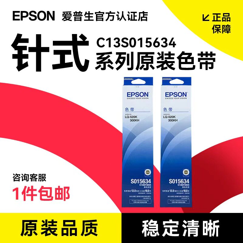 爱普生Epson针式打印机 C13S015634原装色带架正品适用于 LQ-520K LQ-300KH