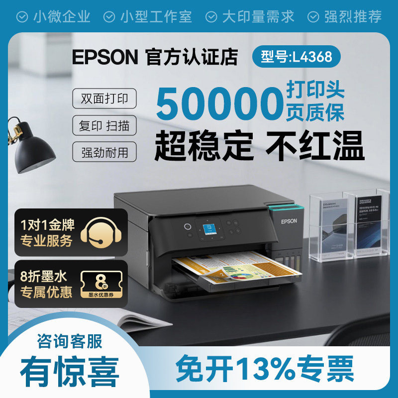 爱普生L4368墨仓式 彩色无线多功能一体机 打印 复印 扫描 WiFi 自动双面办公打印上门安装