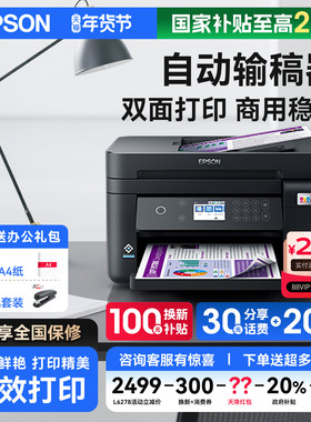 【政府补贴】爱普生L6278/6279/L5298/L6468/L6268彩色无线墨仓多功能一体机自动双面输稿器连续复印扫描办公