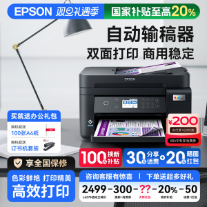 【政府补贴】爱普生L6279/6278/6276/6378彩色无线喷墨仓多功能一体机自动双面输稿连续复印扫描办公WiFi彩色