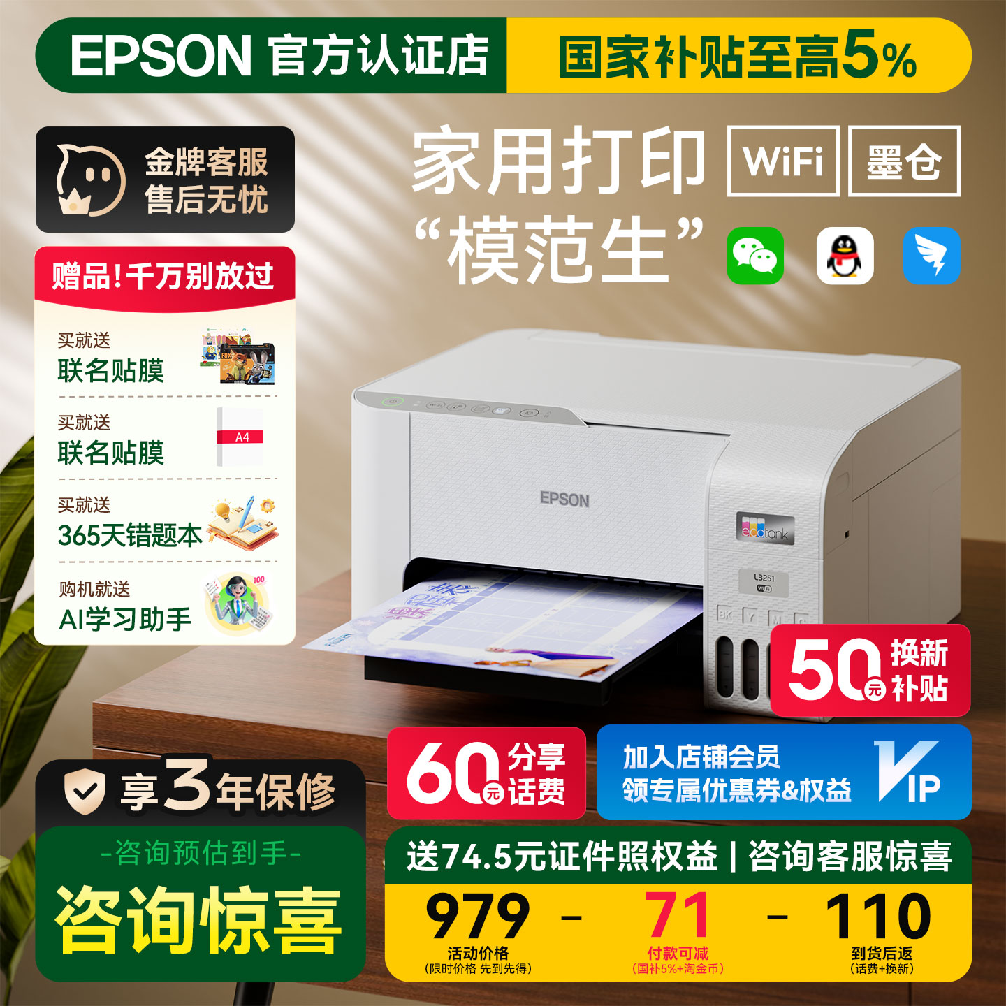 终身不换墨盒爱普生打印机